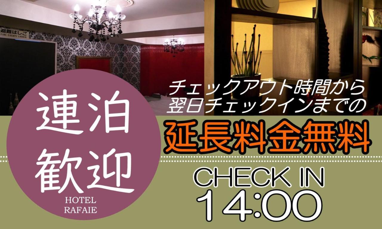 Hotel Rafaie (Adults Only) โตเกียว ภายนอก รูปภาพ